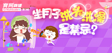 坐月子洗頭洗澡是禁忌？